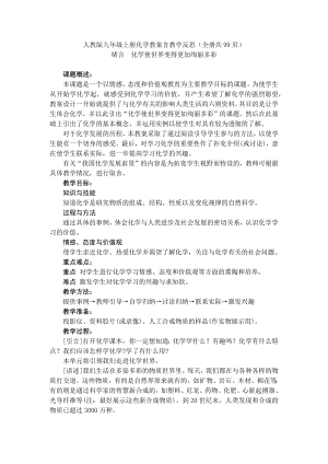 人教版九年級上冊化學教案含教學反思（全冊共99頁）.docx