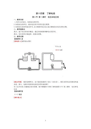 滬科版九上物理14.5第1課時電壓和電壓表教案.doc