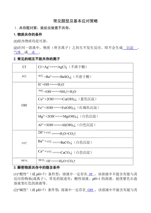 中考化學常見題型及應對策略.docx