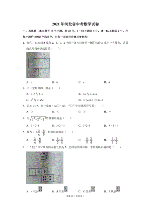 2021年河北省中考數學試卷.doc
