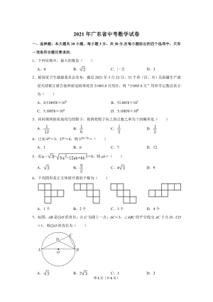 2021年廣東省中考數學試卷.doc