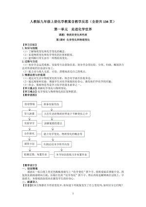人教版九年級上冊化學教案含教學反思（全冊共134頁）.docx