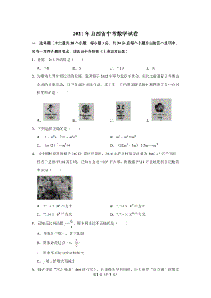 2021年山西省中考數學試卷.doc