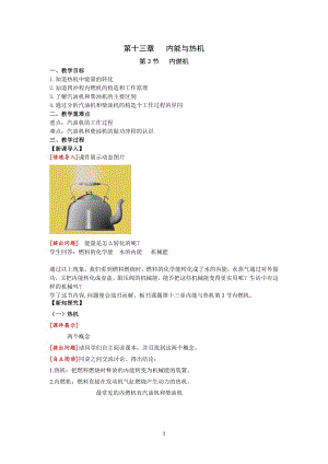 滬科版九上物理13.3 內燃機 教案.doc