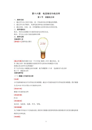 滬科版九上物理16.3測量電功率教案.doc