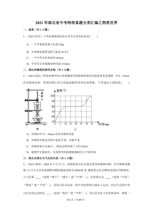 2021年湖北省中考物理真題分類匯編之物質(zhì)世界.doc