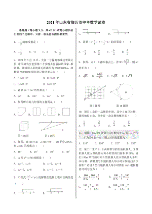 2021年山東省臨沂市中考數(shù)學(xué)試卷.docx