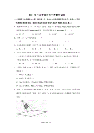 2021年江蘇省南京市中考數(shù)學(xué)試卷.doc