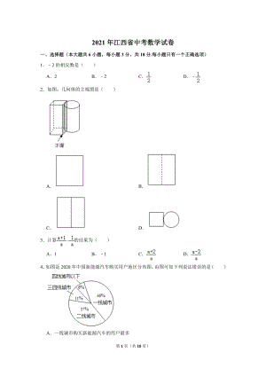 2021年江西省中考數學試卷.doc