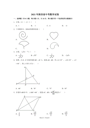 2021年陜西省中考數學試卷.doc
