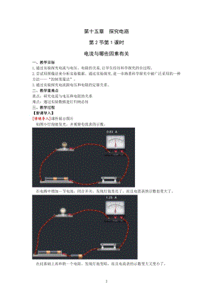 滬科版九上物理15.21課時電流的大小與哪些因素有關教案.doc
