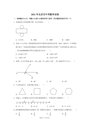 2021年北京市中考數(shù)學(xué)試卷.doc