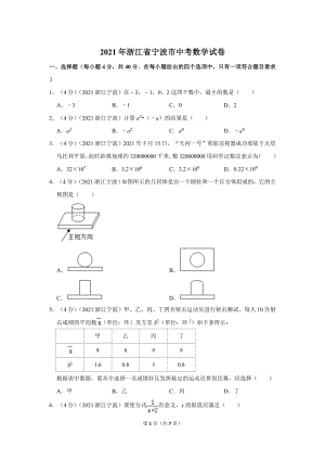 2021年浙江省寧波市中考數學試卷.doc