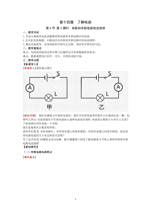滬科版九上物理14.4 第2課時 串聯和并聯電路的電流規律 教案.doc