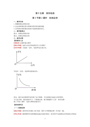 滬科版九上物理15.22課時 歐姆定律 教案.doc