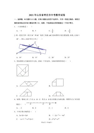 2021年山東省棗莊市中考數學試卷.doc