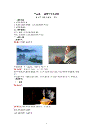 滬科版九上物理12.3汽化與液化2課時教案.doc