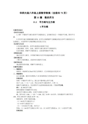 華師大版八年級上冊數學教案（全冊共72頁）.docx