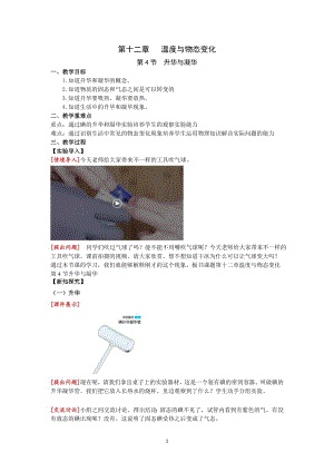 滬科版九上物理12.4 升華與凝華 教案.doc