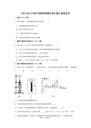 2021年遼寧省中考物理真題分類匯編之物質(zhì)世界.doc