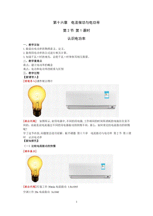 滬科版九上物理16.2第1課時 認識電功率 教案.doc