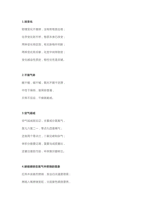 初中化學知識記憶口訣.docx
