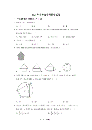 2021年吉林省中考數學試卷.doc