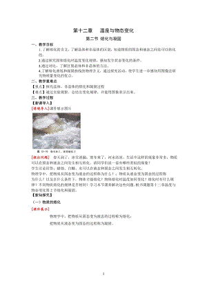 滬科版九上物理12.2熔化與凝固教案.doc