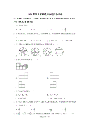 2021年湖北省恩施州中考數(shù)學試卷.doc