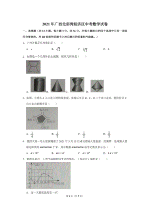2021年廣西北部灣經(jīng)濟(jì)區(qū)中考數(shù)學(xué)試卷.doc
