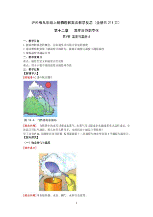 滬科版九年級上冊物理教案含教學(xué)反思（全冊共211頁）.docx