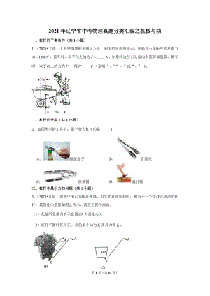 2021年遼寧省中考物理真題分類匯編之機械與功.doc