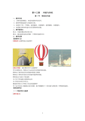 滬科版九上物理13.1 物體的內能 教案.doc