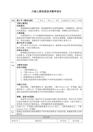 川教版六年級上冊信息技術2.2《感知光線》教案.doc