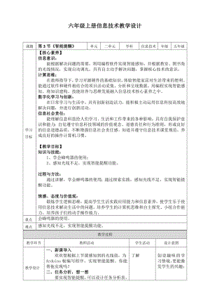 川教版六年級上冊信息技術2.3智能提醒教案.doc