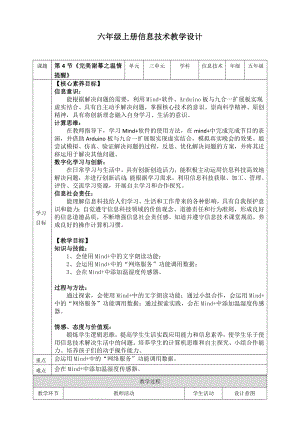 川教版六年級上冊信息技術3.4《完美謝幕之溫情提醒》教案.doc