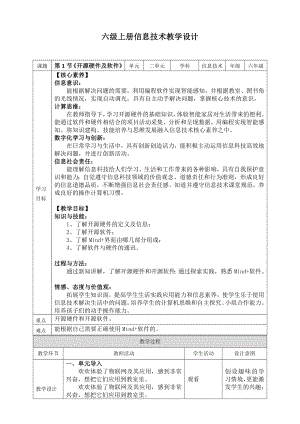 川教版六年級上冊信息技術2.1開源硬件及軟件教案.doc