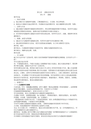 人教版八上物理第1節透鏡教案.doc