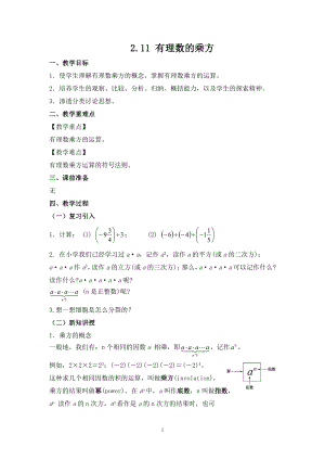 華師大版七上數學2.11 有理數的乘方_教案.doc
