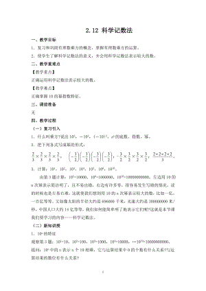 華師大版七上數(shù)學(xué)2.12 科學(xué)記數(shù)法_教案.doc