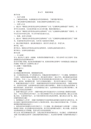 人教版八上物理第4節眼睛和眼鏡教案.doc