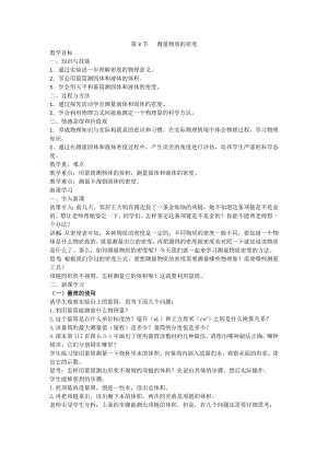 人教版八上物理第3節測量物質的密度教案.doc