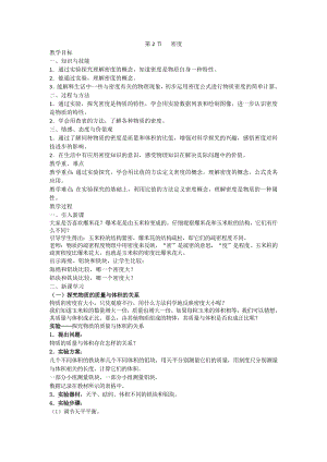 人教版八上物理第2節密度教案.doc