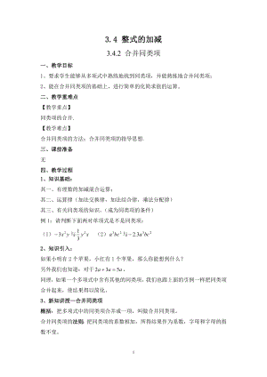 華師大版七上數學3.4.2 合并同類項_教案.doc