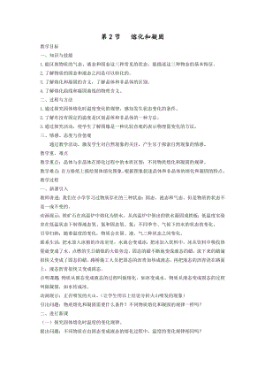 人教版八上物理第2節熔化和凝固教案.doc