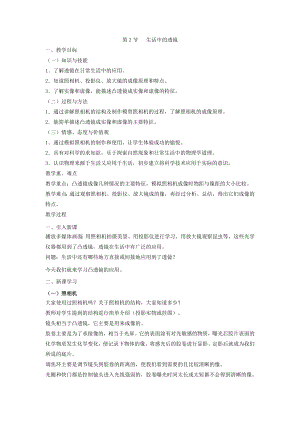 人教版八上物理第2節(jié)生活中的透鏡教案.doc