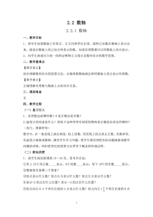 華師大版七上數學2.2.1 數軸_教案.doc