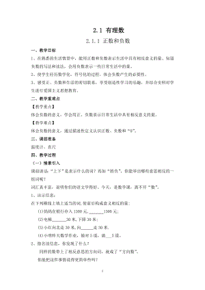 華師大版七上數學2.1.1 正數和負數_教案.doc