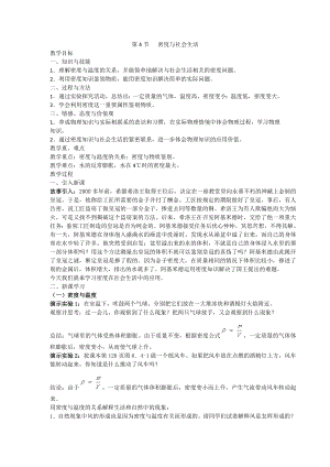 人教版八上物理第4節密度與社會生活教案.doc
