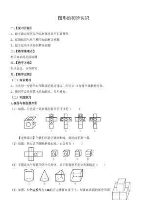 華師大版七上數(shù)學(xué)第四章圖形的初步認(rèn)識小結(jié)與練習(xí)_教案.doc